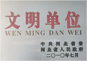 文明單位