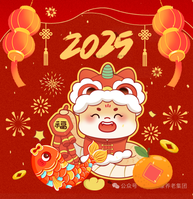 信康養(yǎng)老·燕園里共度小年---年味濃濃,家味滿滿
