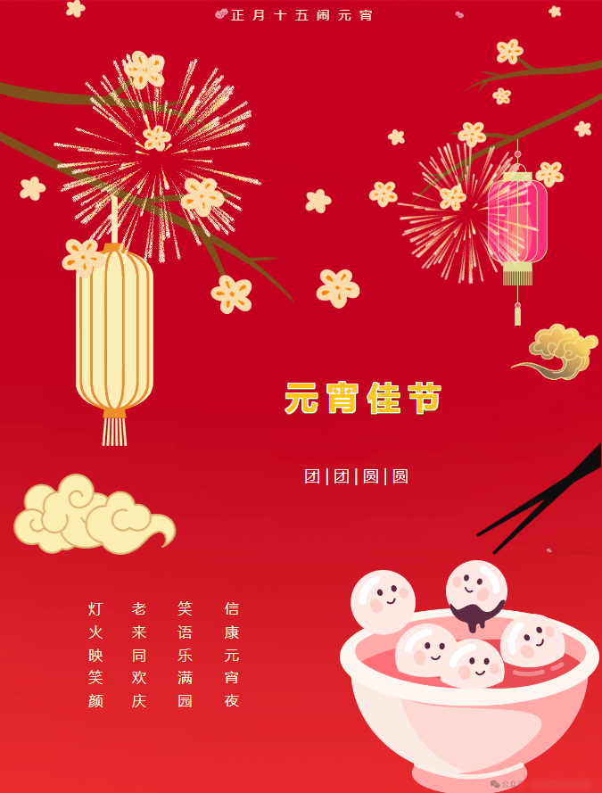 信康嘉園慶元宵 歡聲笑語滿園飄