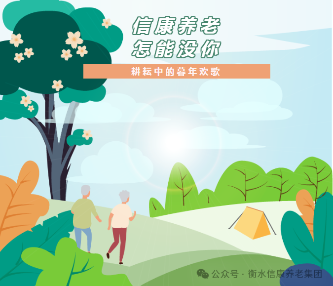信康養老·燕園里的小菜園:耕耘中的暮年歡歌