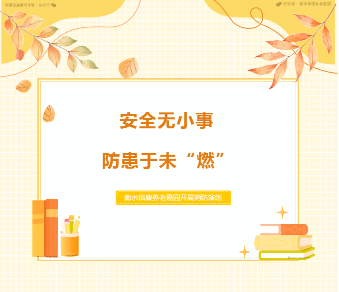 筑牢安全防線 信康消防實戰演練