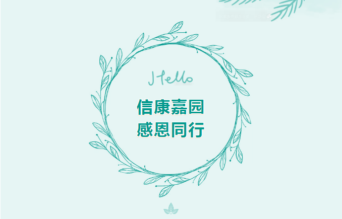 嘉園慶周年 幸福共此時 嘉園慶周年 幸福共此時