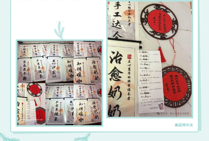 嘉園慶周年 幸福共此時 嘉園慶周年 幸福共此時