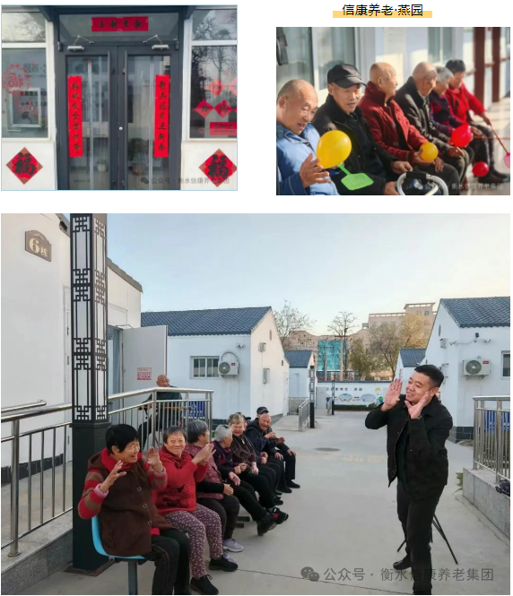 走進衡水信康養(yǎng)老·燕園,體驗不一樣的養(yǎng)老生活---平房小院,樂享悠然 走進衡水信康養(yǎng)老·燕園,體驗不一樣的養(yǎng)老生活---平房小院,樂享悠然