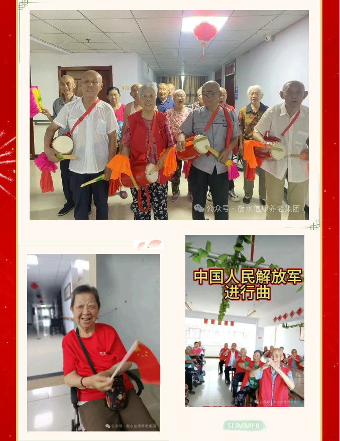 八一情濃夕陽紅，信康銀發頌軍魂