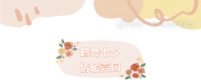 銀齡巧手，鶴寄溫情