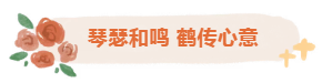 銀齡巧手,鶴寄溫情 銀齡巧手,鶴寄溫情