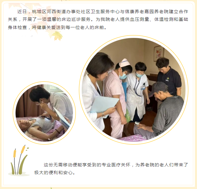醫養結合 守護銀齡健康 醫養結合 守護銀齡健康